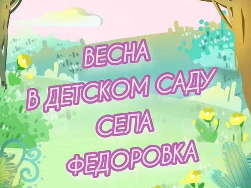 Весна пришла!.