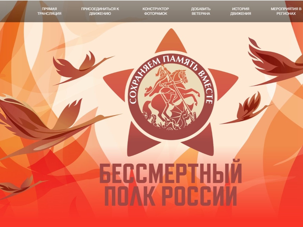 Мой бессмертный полк.
