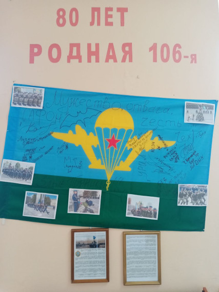 Экспозиция, посвященная 80-летию 106-ой гвардейской воздушно-десантной  Тульской Дважды Краснознаменной ордена Кутузова дивизии.